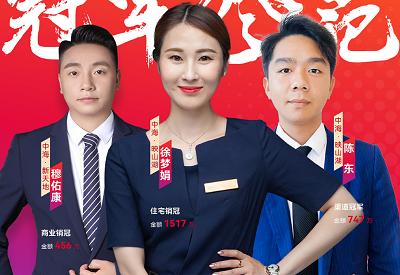 贵阳中海地产11月双周销冠榜出炉 三人斩获业绩2720万
