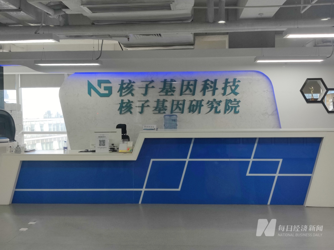 深圳核子基因总部 图片来源:每经记者 陈浩 摄