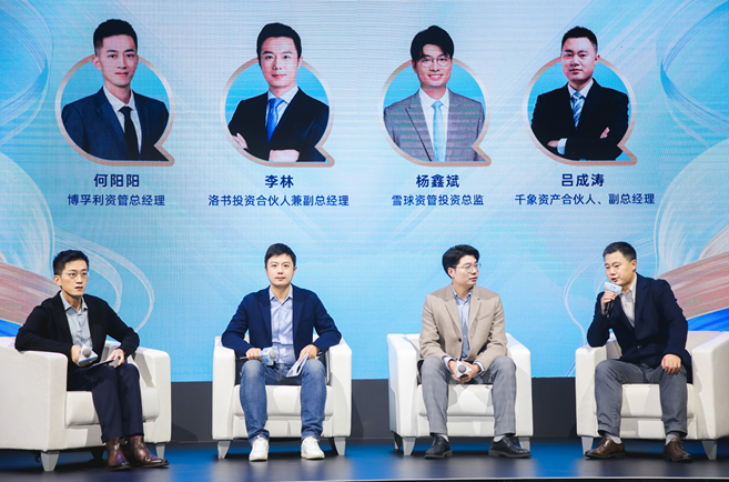 (图为:博孚利资管总经理何阳阳、洛书投资合伙人兼副总经理李林、雪球资管投资总监杨鑫斌和千象资产合伙人、副总经理吕成涛)