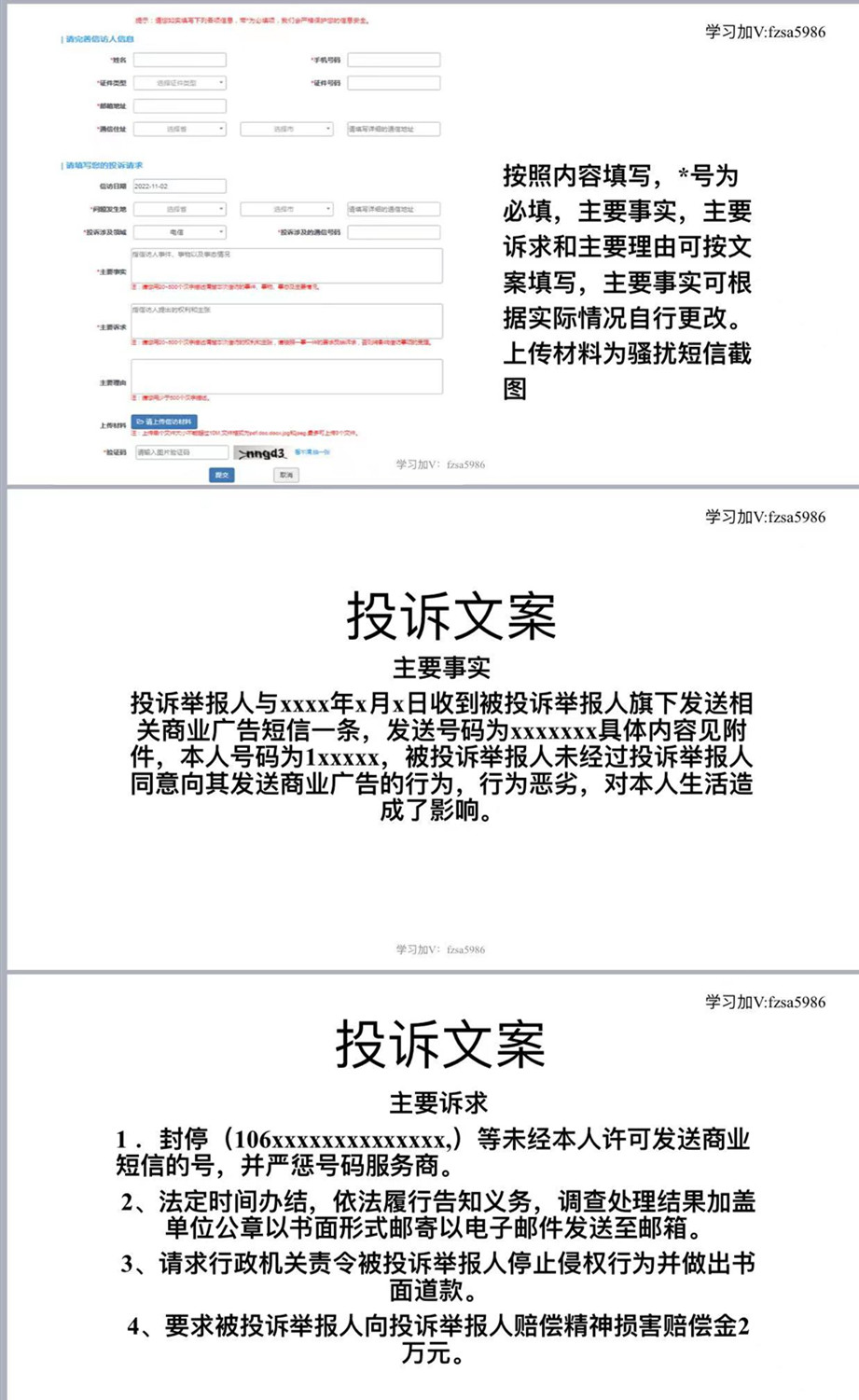 职业举报人提供的举报文案模板。