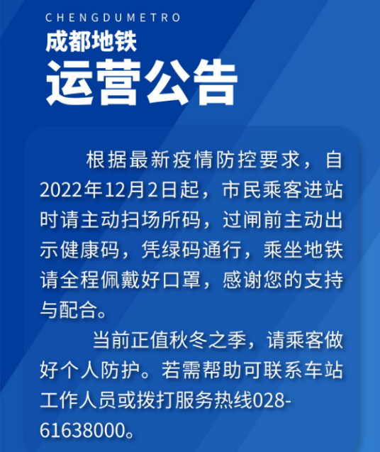 来源:成都地铁官方微博