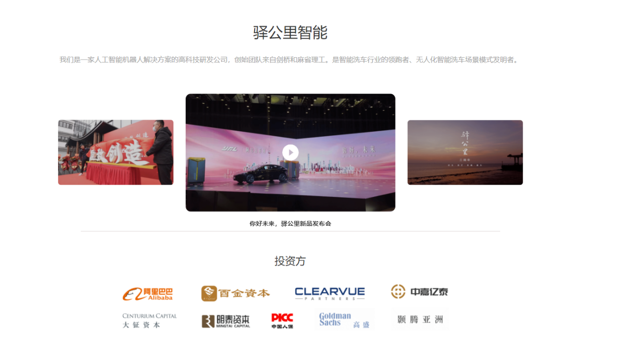 图:投资方及股东名单