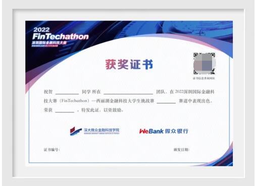 图:区块链证书示例,微众区块链、深圳大学微众金融科技实验室、深圳市金融区块链发展促进会(金链盟)提供技术支持。