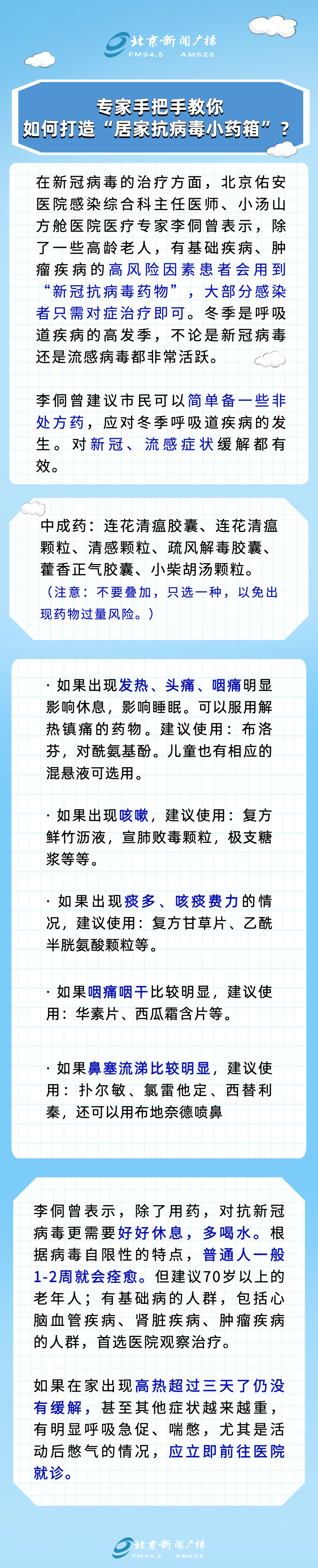图片来源:北京新闻广播(记者:韩萌)