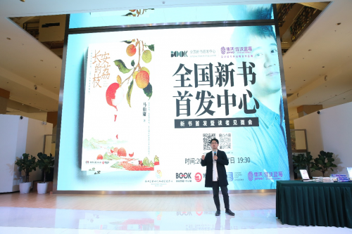佳沃蓝莓·深圳名家分享会马伯庸专场