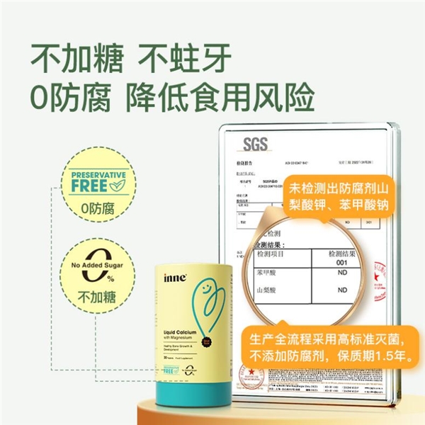 童年时光钙镁锌升级款——权威检测
