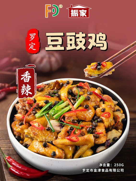 (香辣味罗定豆豉鸡产品新包装)