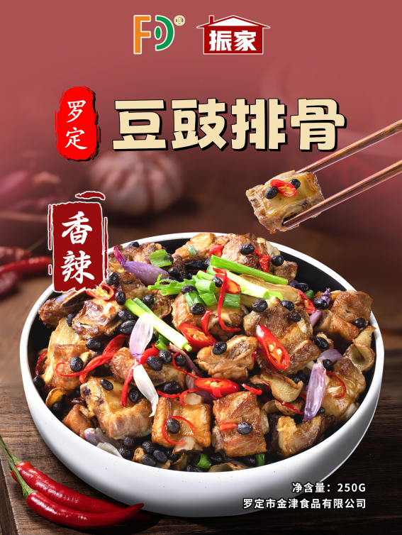 (香辣味罗定豆豉排骨产品新包装)