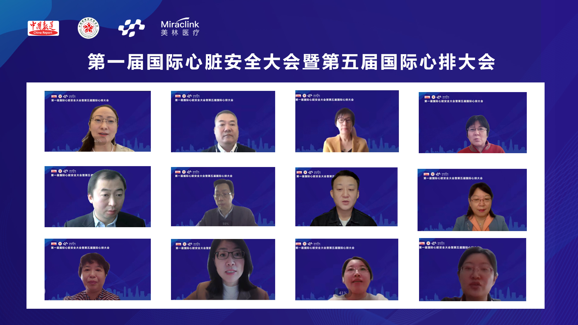 部分参会专家