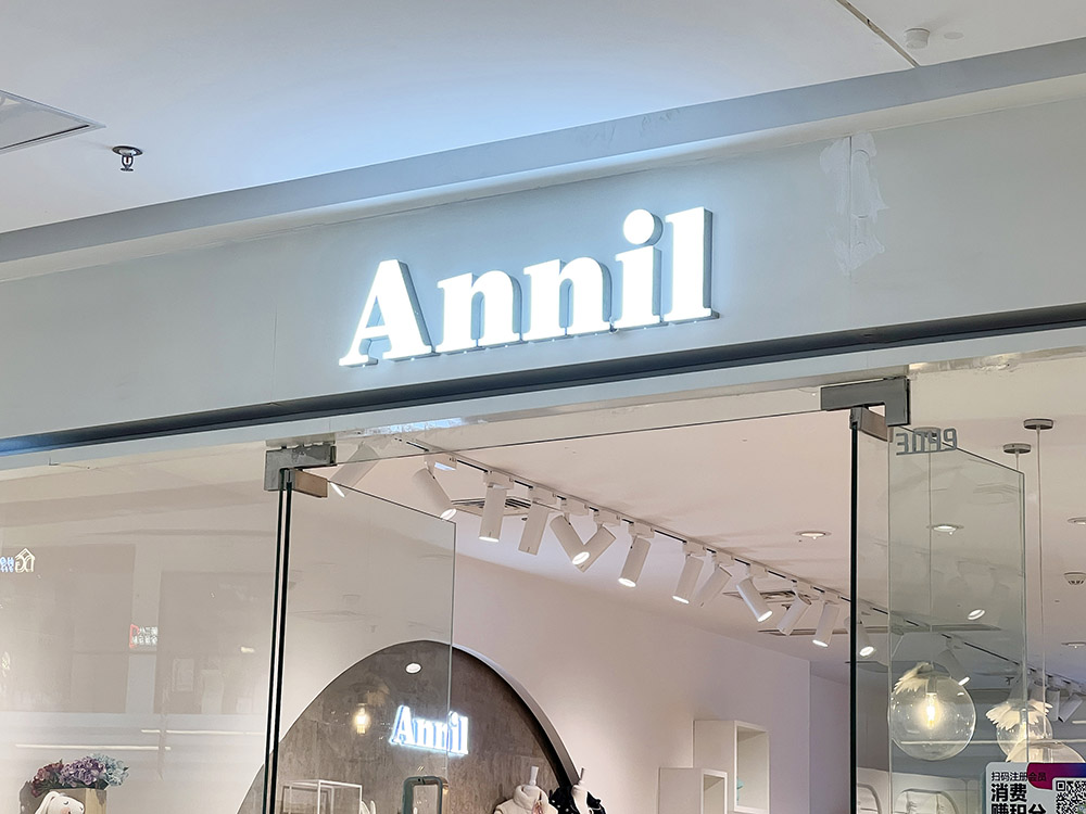 Annil安奈儿门店。视觉中国 图