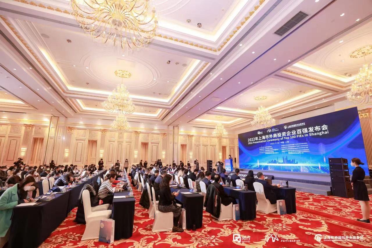 图:2022上海市外商投资企业百强发布会现场