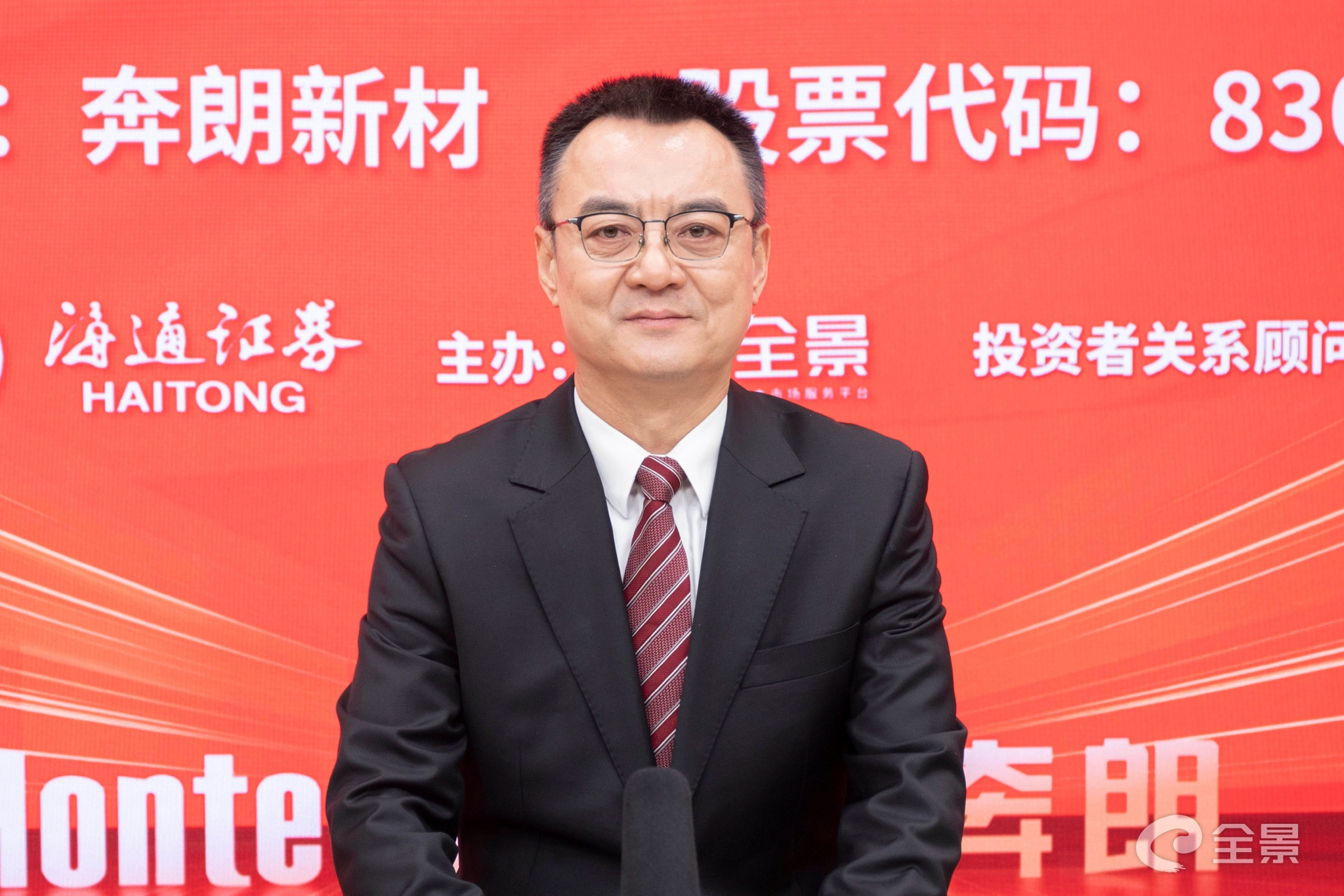 图2:董事长发言