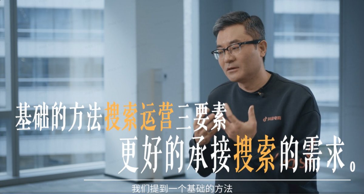 (完整视频,见“抖音电商商家助手”视频号或“电商小助手”抖音号)