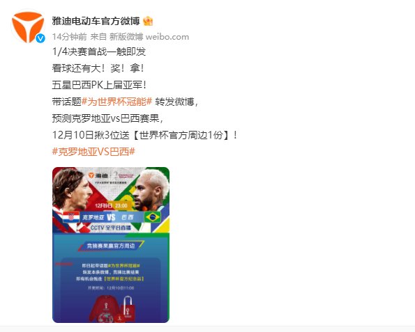 (雅迪电动车官方微博截图)