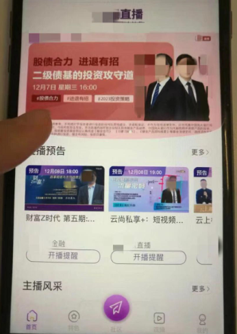 手机银行APP直播预告界面 付乐/摄