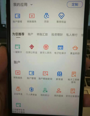 手机银行APP部分功能 付乐/摄