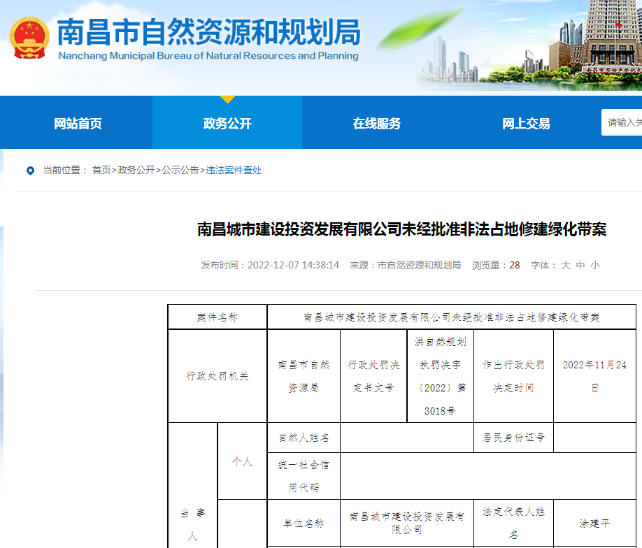 图片为南昌市自然资源和规划局官网截图