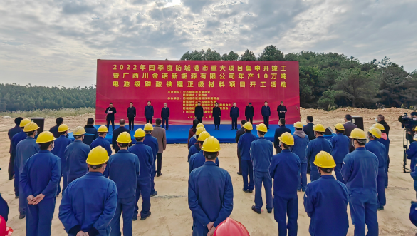 图为广西川金诺新能源有限公司年产10万吨电池级磷酸铁锂正级材料项目开工现场。段晓芸/摄