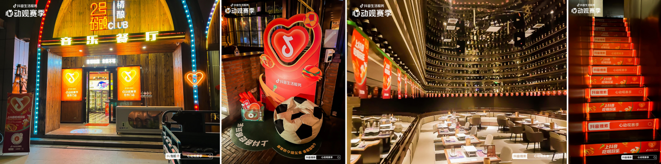 心动观赛季合作门店现场图节选