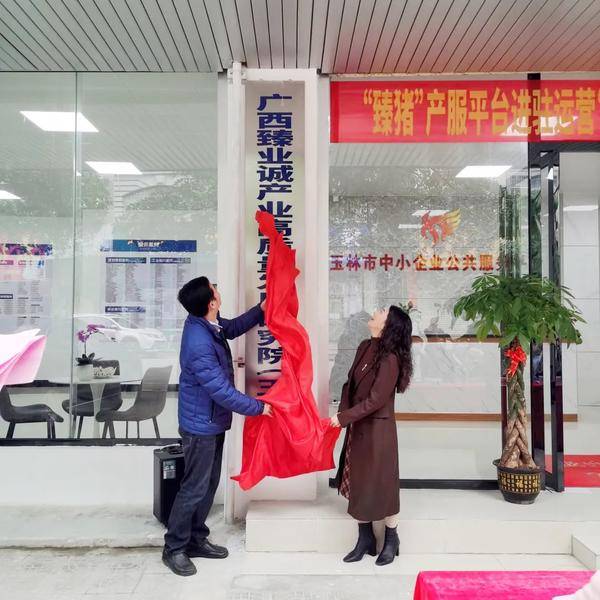 莫远军主任、苏汉莲女士共同揭牌