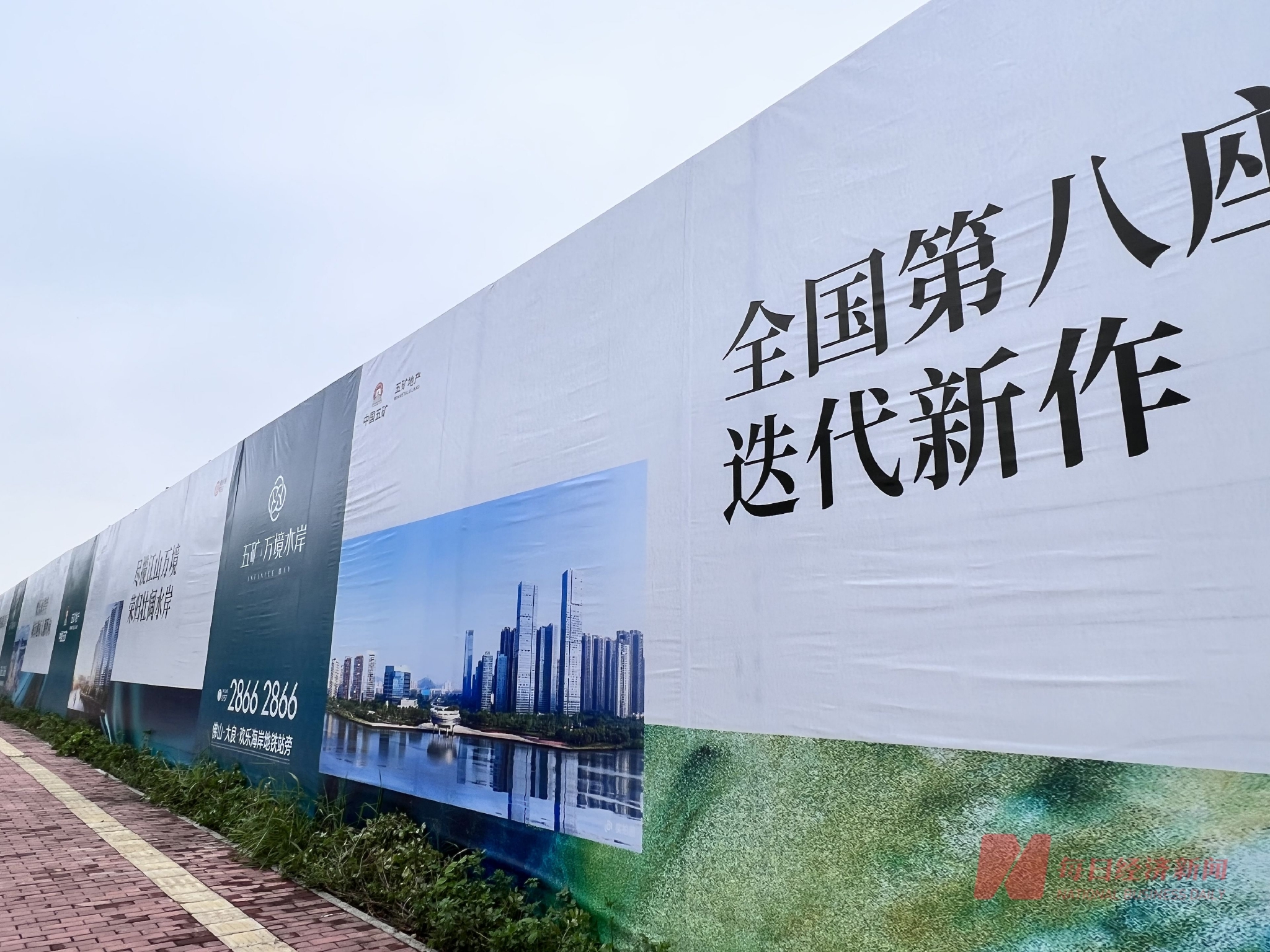 五礦萬境水岸項目圍欄 片來源:每經記者 黃婉銀 攝