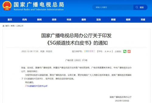 (截图来源:国家广播电视总局官网)