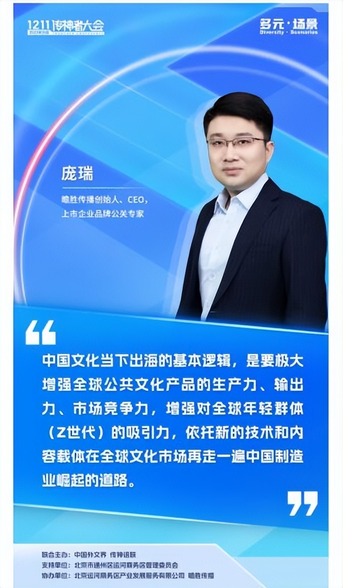 (瞻胜传播创始人、CEO,上市企业品牌公关专家 庞瑞)