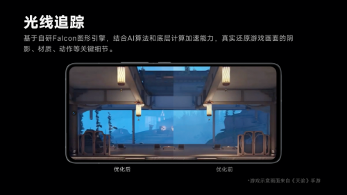 (iQOO 11系列首款上线移动端光线追踪技术)