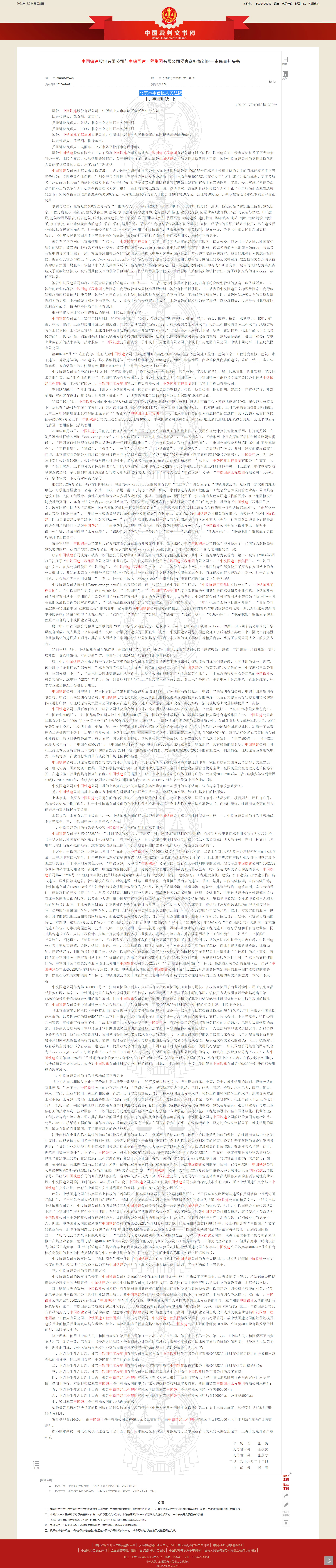 图片来源：裁判文书网 