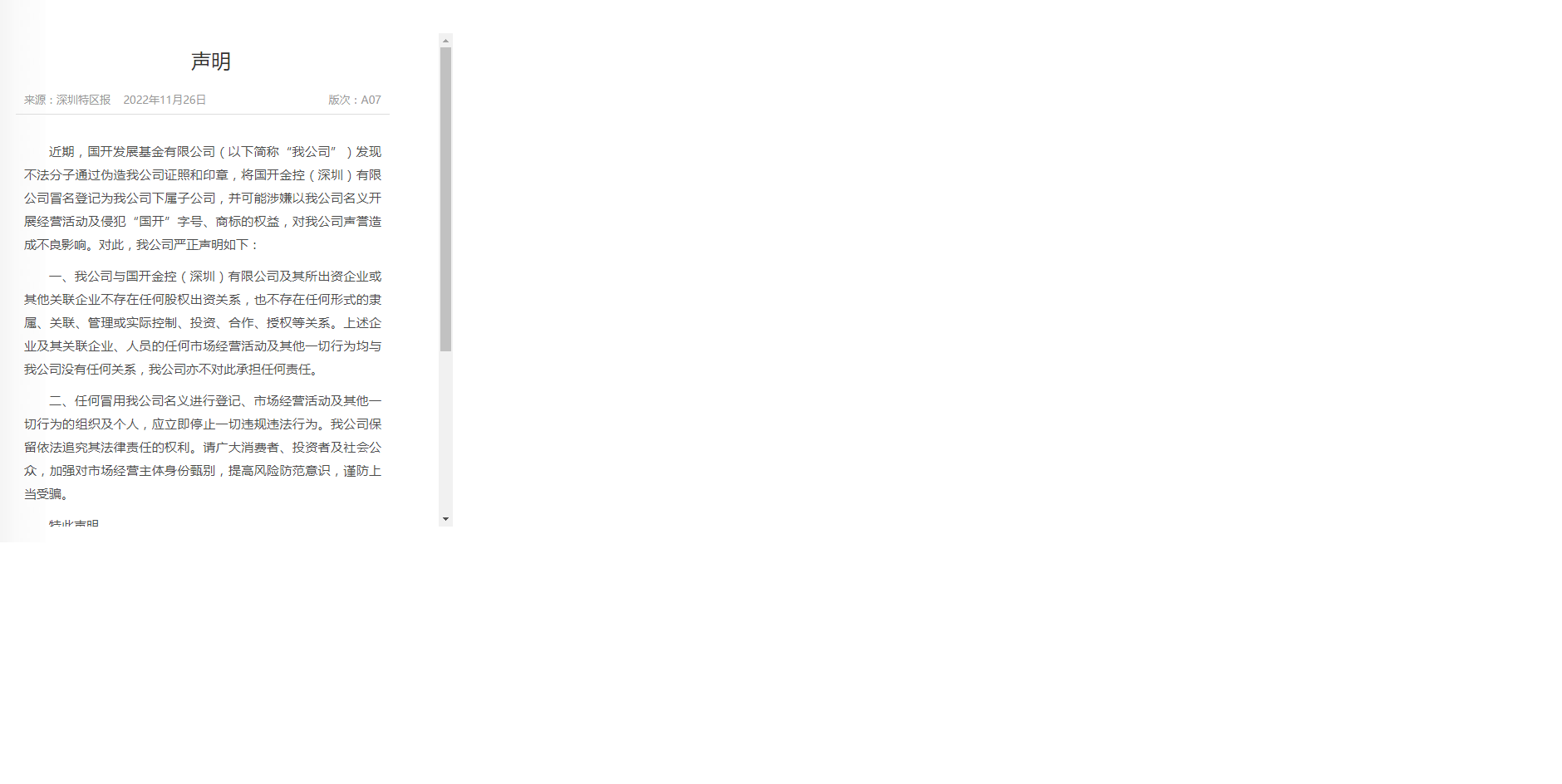 图片来源：《深圳特区报》电子版截图