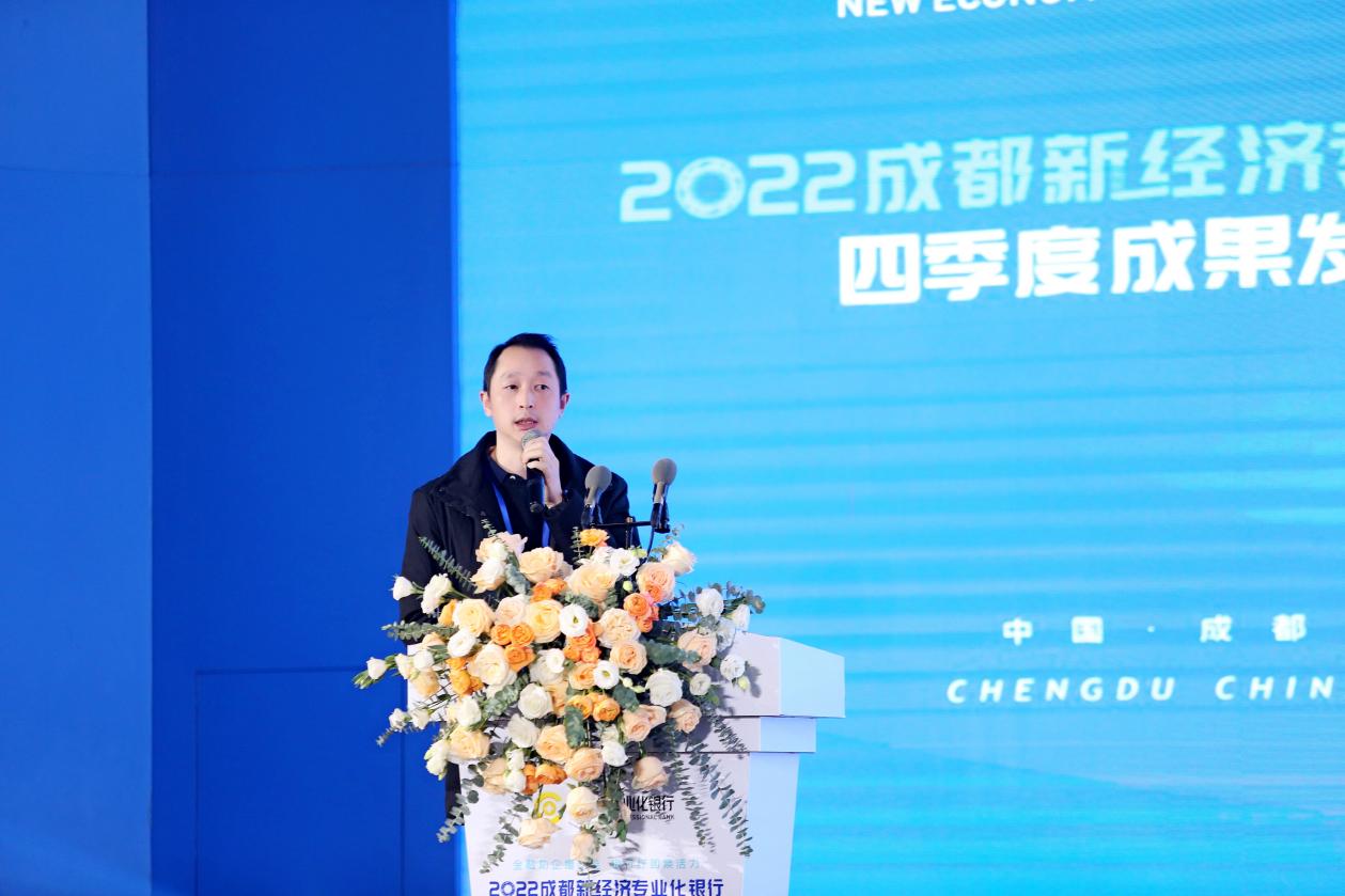 (成都新经济发展研究院邓跃东做主旨分享)
