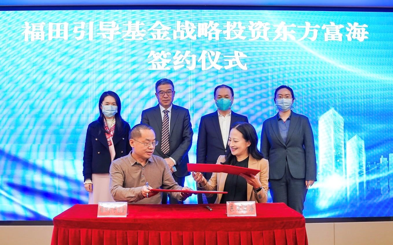 福田引导基金战略投资东方富海签约仪式现场图
