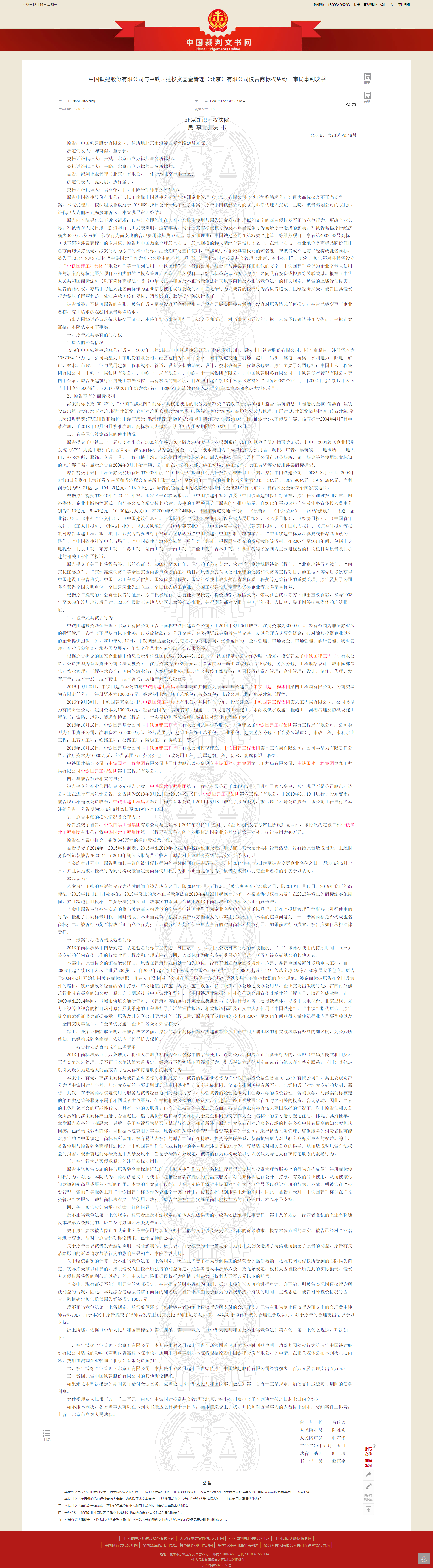 图片来源：裁判文书网