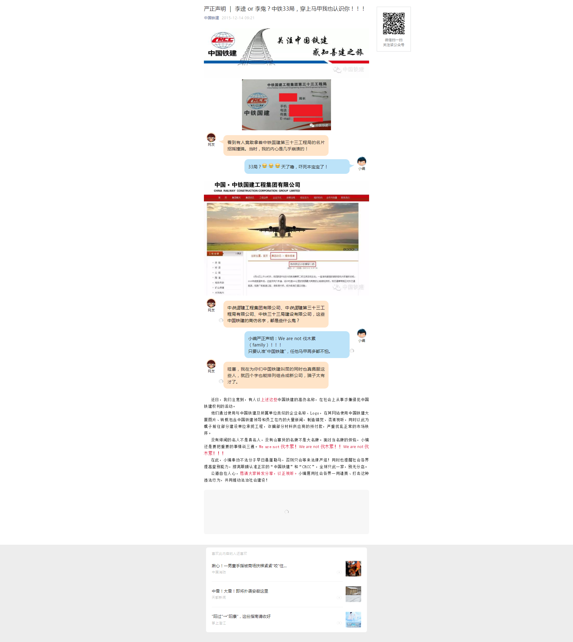 图片来源：中国铁建官方微信截图 