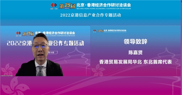 　　香港贸易发展局华北东北首席代表陈嘉贤致辞