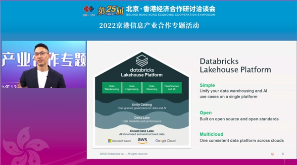 　　Databricks大中华区高级商务经理刘汶杰发表演讲