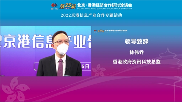 　　香港政府资讯科技总监林伟乔致辞