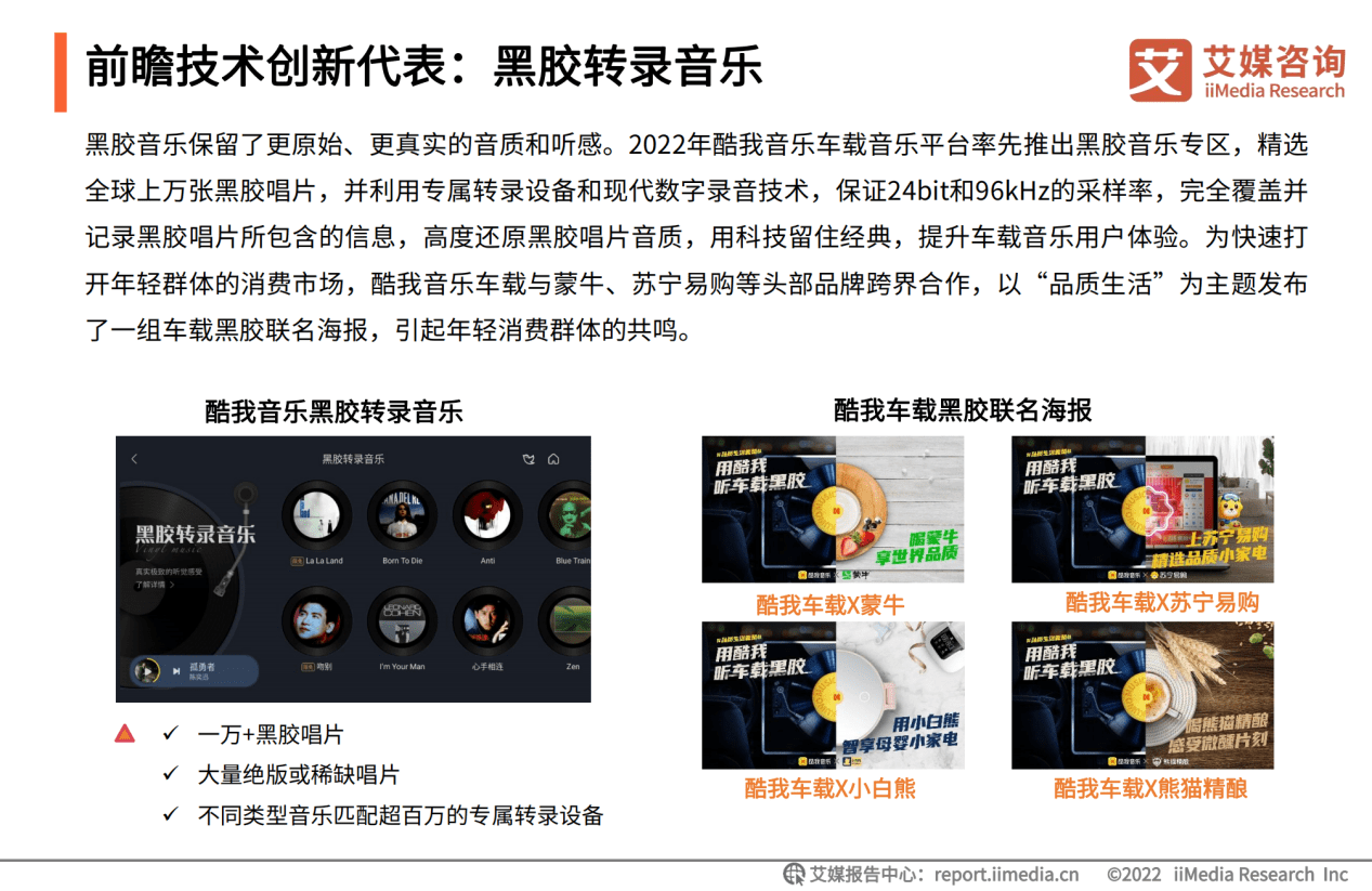 (图:酷我音乐前瞻技术创新代表黑胶转录音乐)