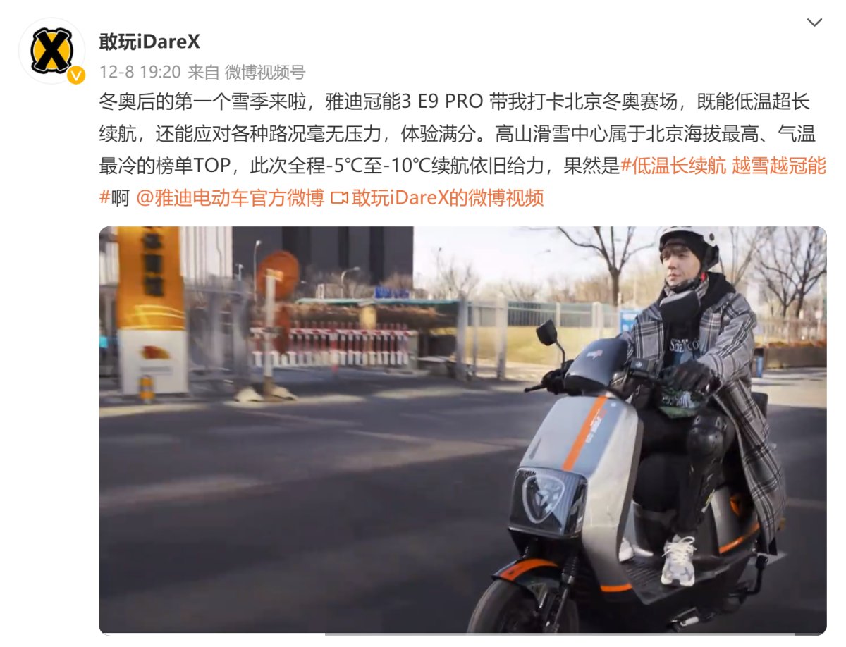 (博主“敢玩iDareX”实测雅迪冠能3 E9 PRO轻松应对各种路况)