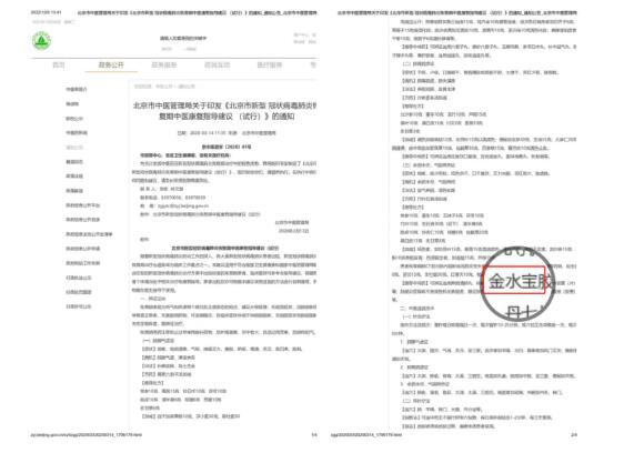 图片来源:江西省中医药管理局发布《关于印发〈江西省新型冠状病毒肺炎中医药防治方案(试行第三版)〉的通知》