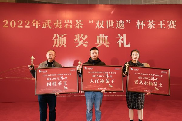 △2022年武夷岩茶“双世遗”杯茶王赛层层严选出的肉桂茶王、大红袍茶王、老丛水仙茶王获得者(从左至右)
