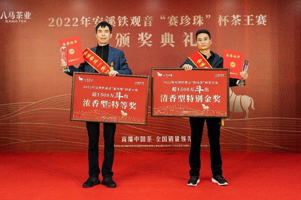 2022年安溪铁观音“赛珍珠”杯茶王赛浓香型(原料)特等奖获得者(左)和清香型特别金奖获得者(右)