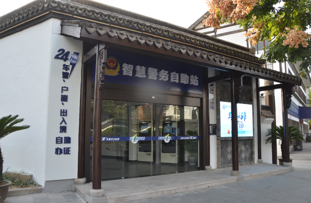 乌镇 24小时智慧警务自助站