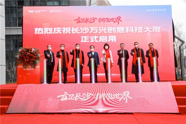 (长沙万兴创意科技大厦正式启用)