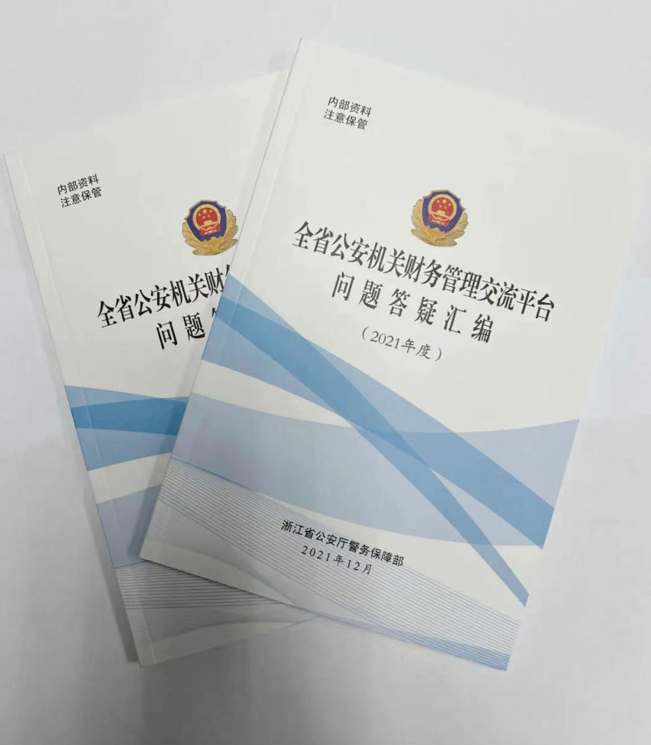 全省财务问题答疑汇编