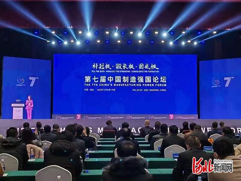 图为第七届中国制造强国论坛活动现场。