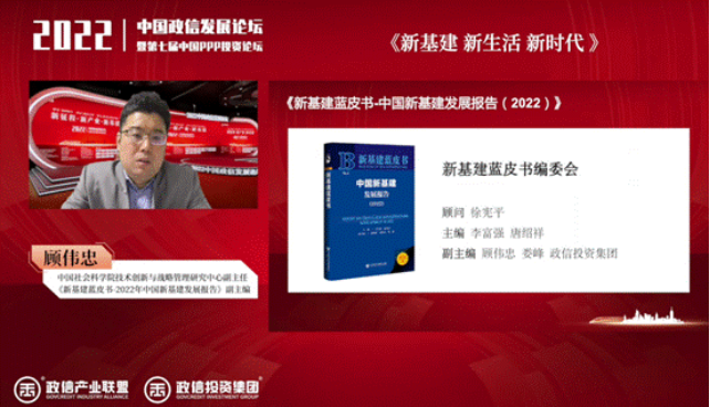 顾伟忠做主旨演讲《新基建 新生活新时代》