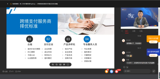 (PingPong支付业务总经理王涛 独立演讲)