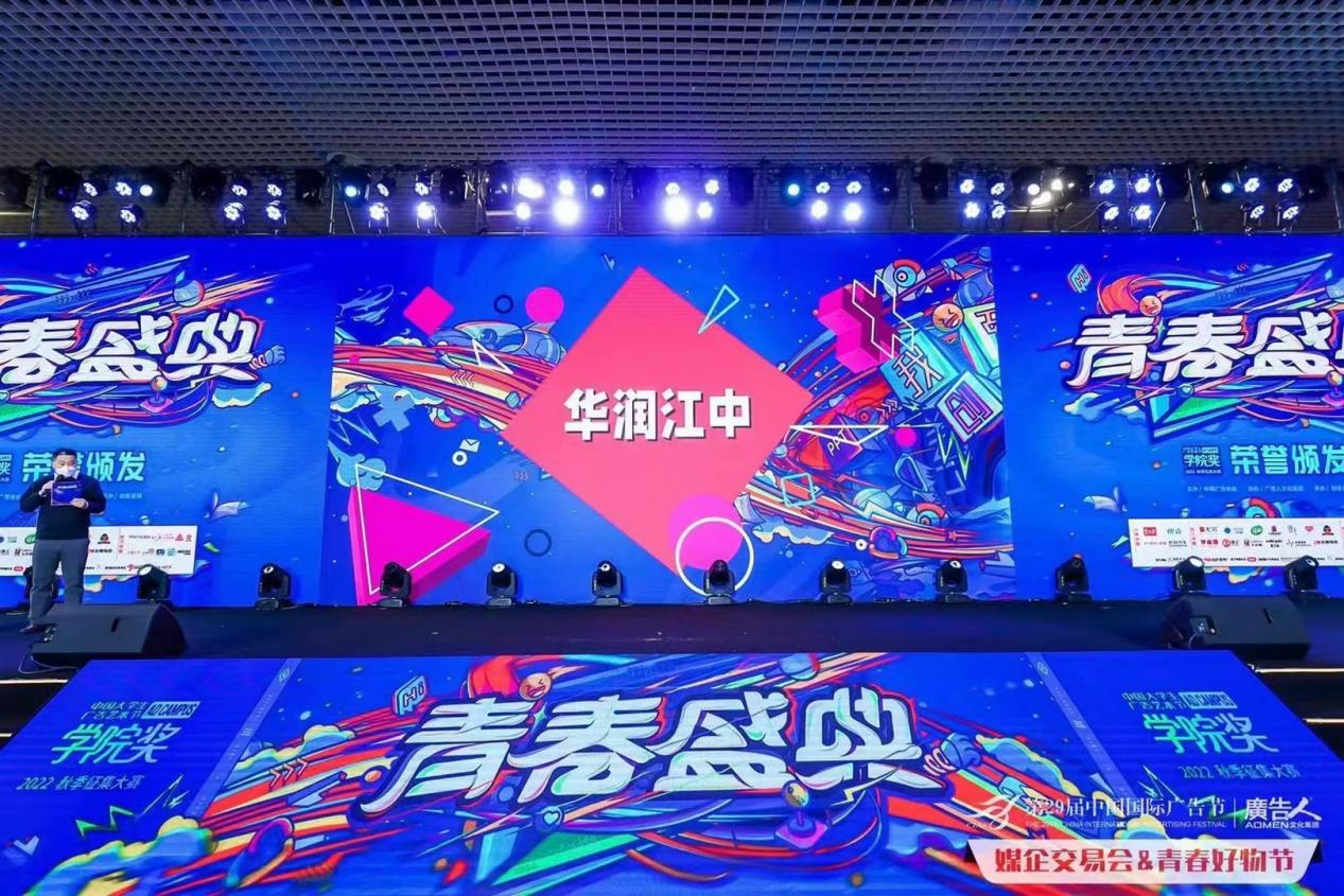(华润江中命题获奖师生荣耀瞬间)