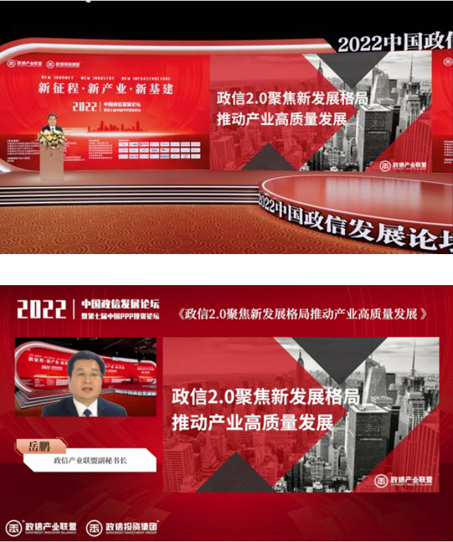 岳鹏做主旨演讲《政信2.0聚焦新发展格局推动产业高质量发展》